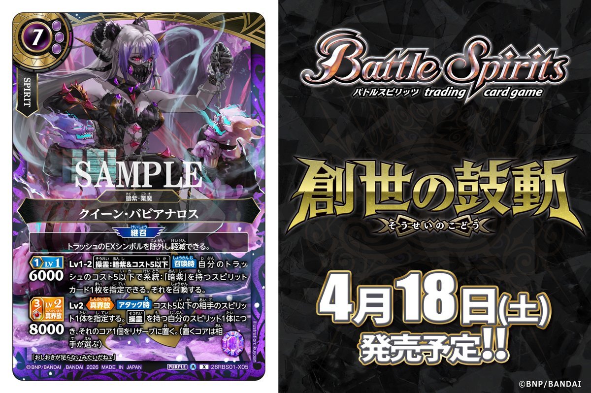 【26RBS01】Battle Spirits 卡牌游戲: Anime Booster 創世の鼓動 補充包 26RBS01  (原盒)