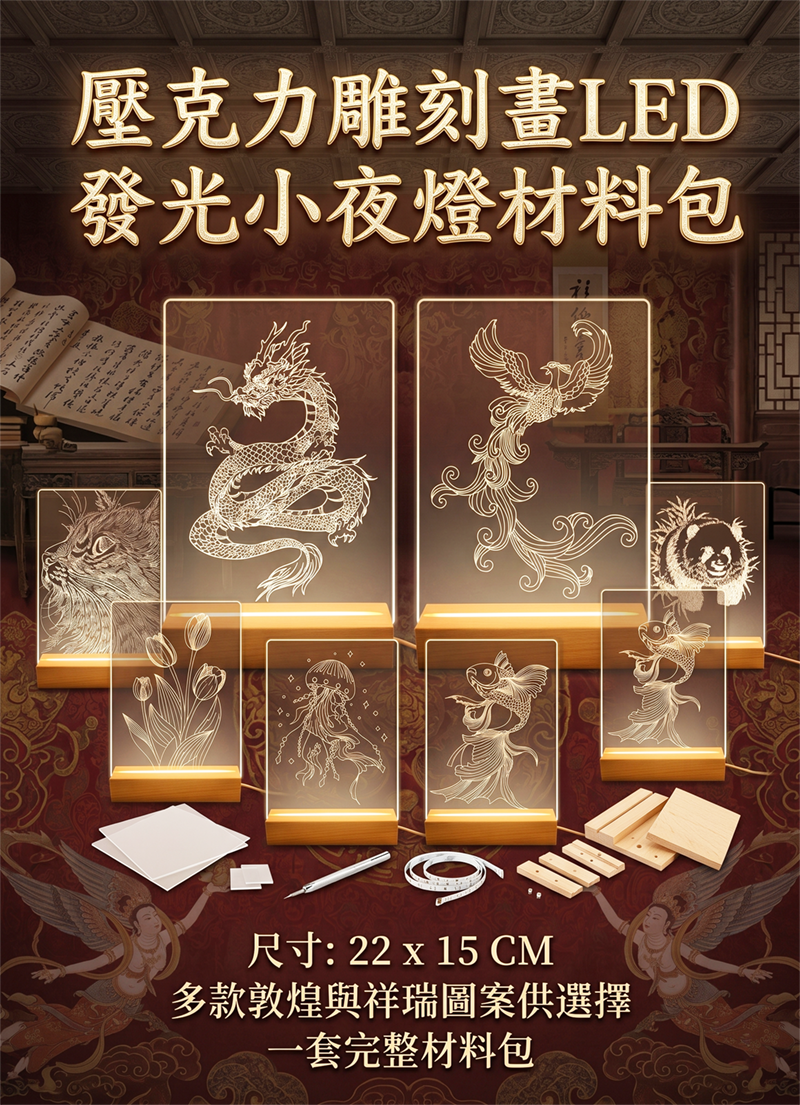 壓克力雕刻畫LED發光小夜燈材料包 AD2625