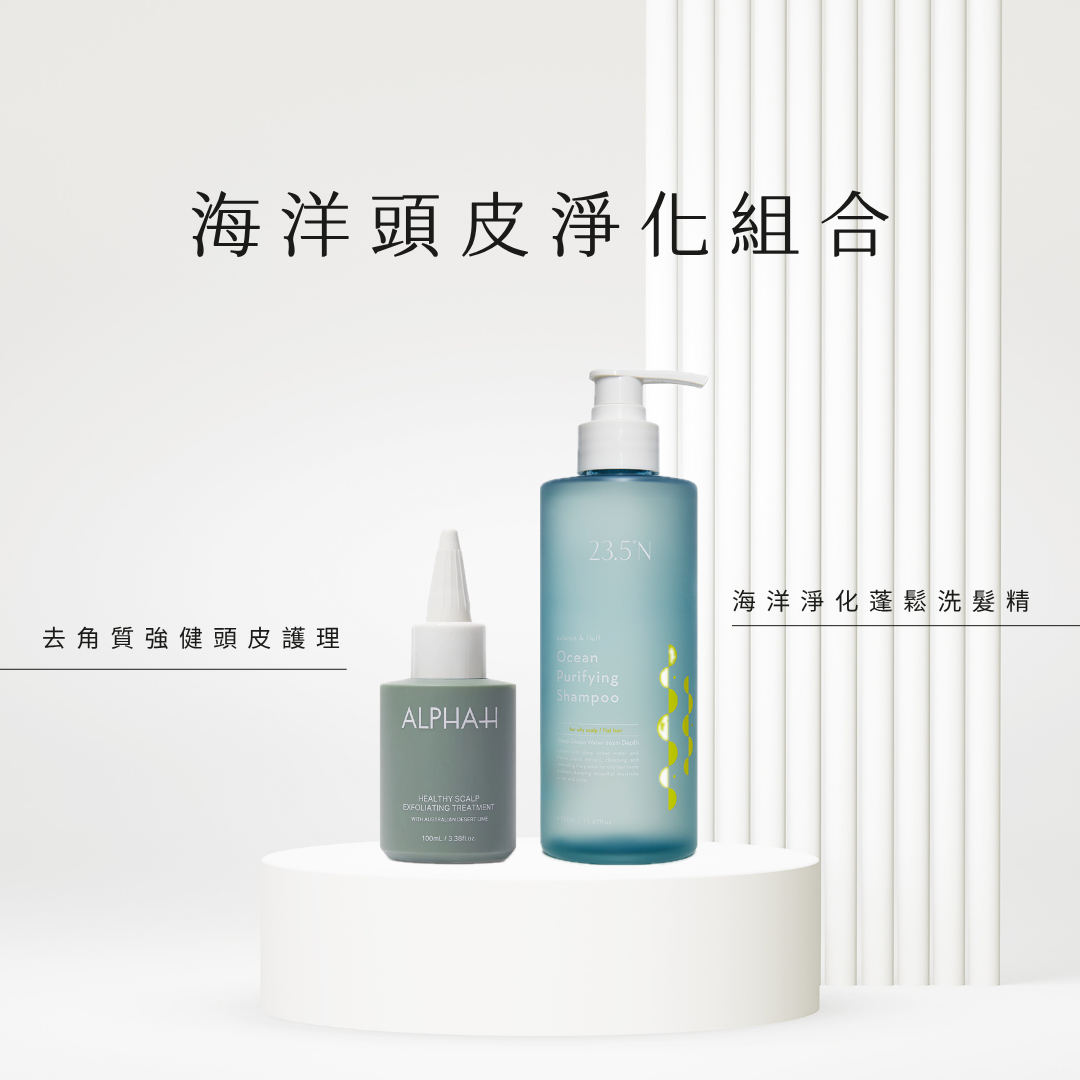 海洋頭皮淨化組合