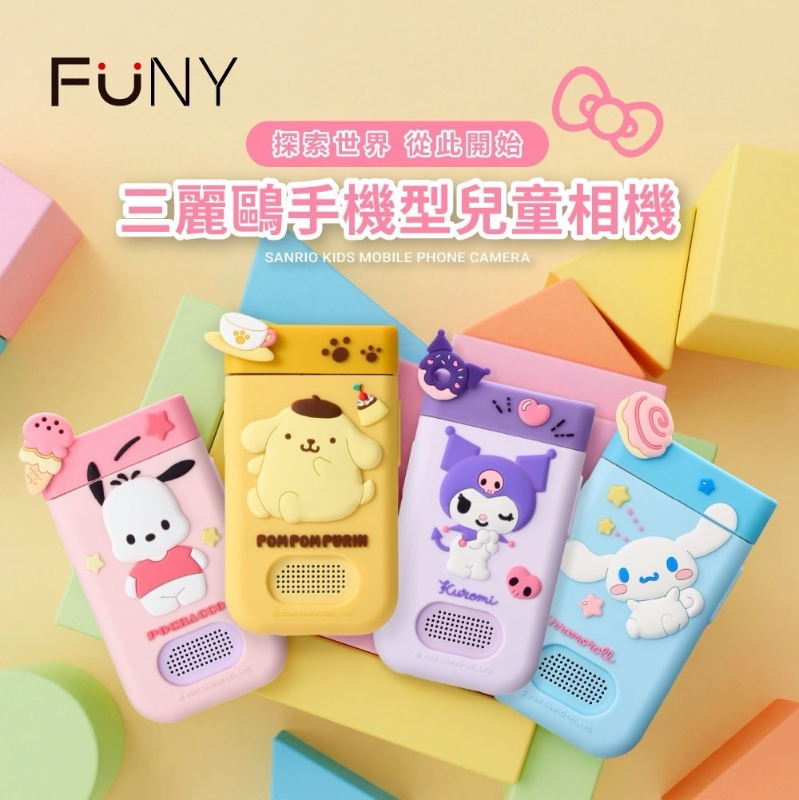 獨家販售 FUNY x 三麗鷗手機型兒童相機