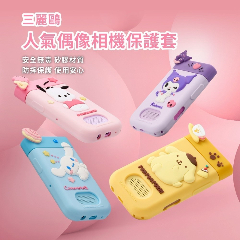 獨家販售 FUNY x 三麗鷗手機型兒童相機