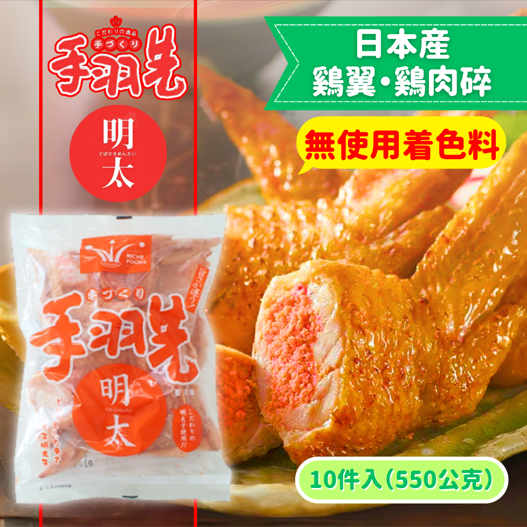 【宮崎県產!!】明太子雞翼餃子 ( 1 件 ) 550g