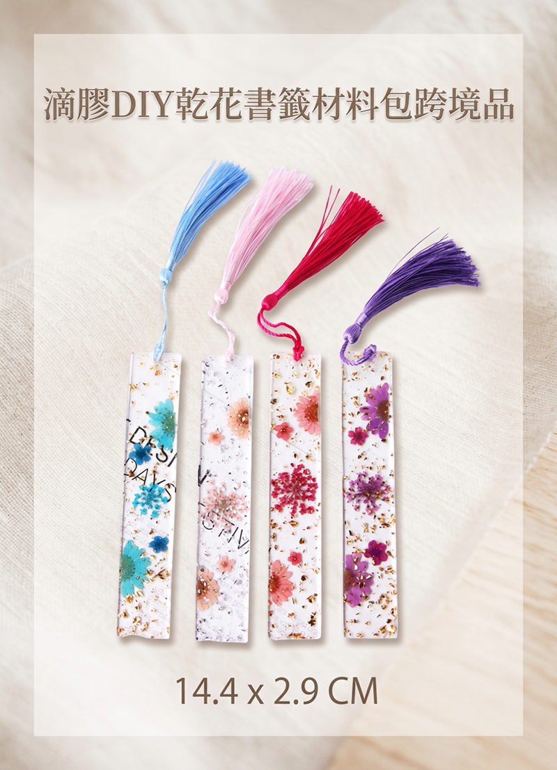 滴膠DIY乾花書籤材料包跨境品 AD2626