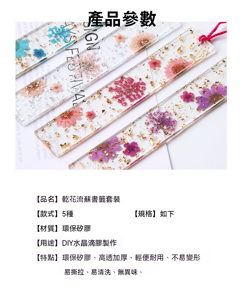 滴膠DIY乾花書籤材料包跨境品 AD2626