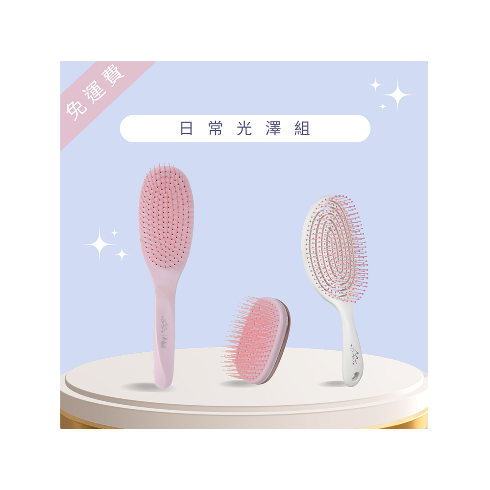 【Maria日常光澤組】光澤光感梳組(長柄+無柄) + 大彈性梳