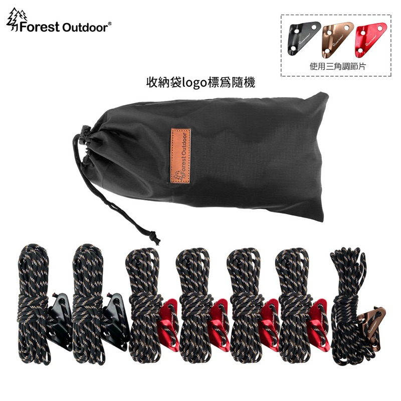 Forest Outdoor｜升級版三角調節片天幕營繩組