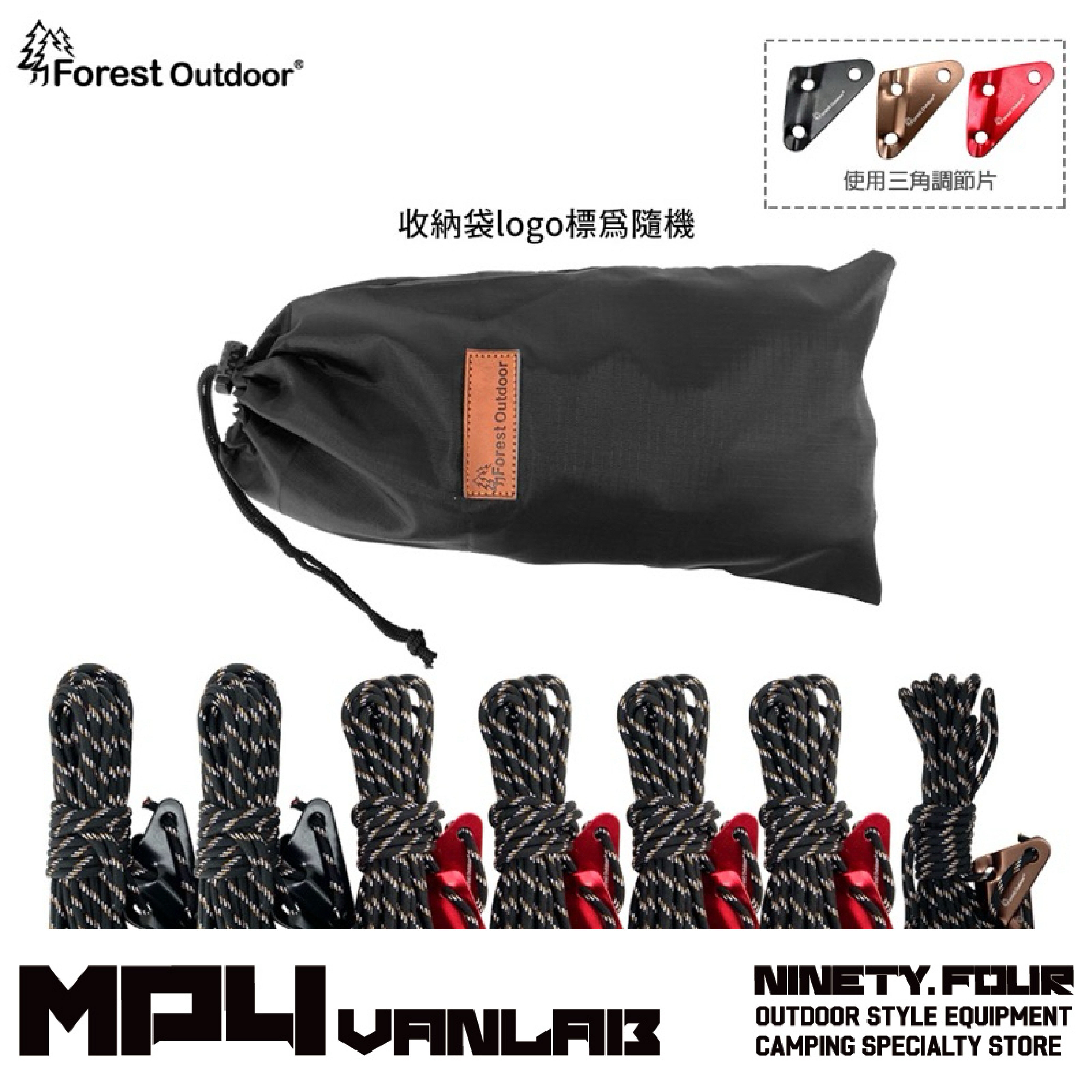 Forest Outdoor｜升級版三角調節片天幕營繩組