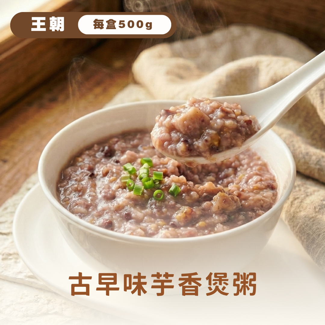 新品上市-古早味芋香煲粥