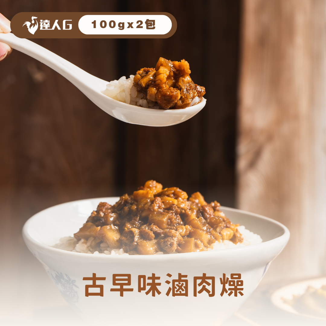 新品上市-古早味滷肉燥