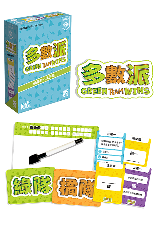 Green Team Wins / 多數派(繁)