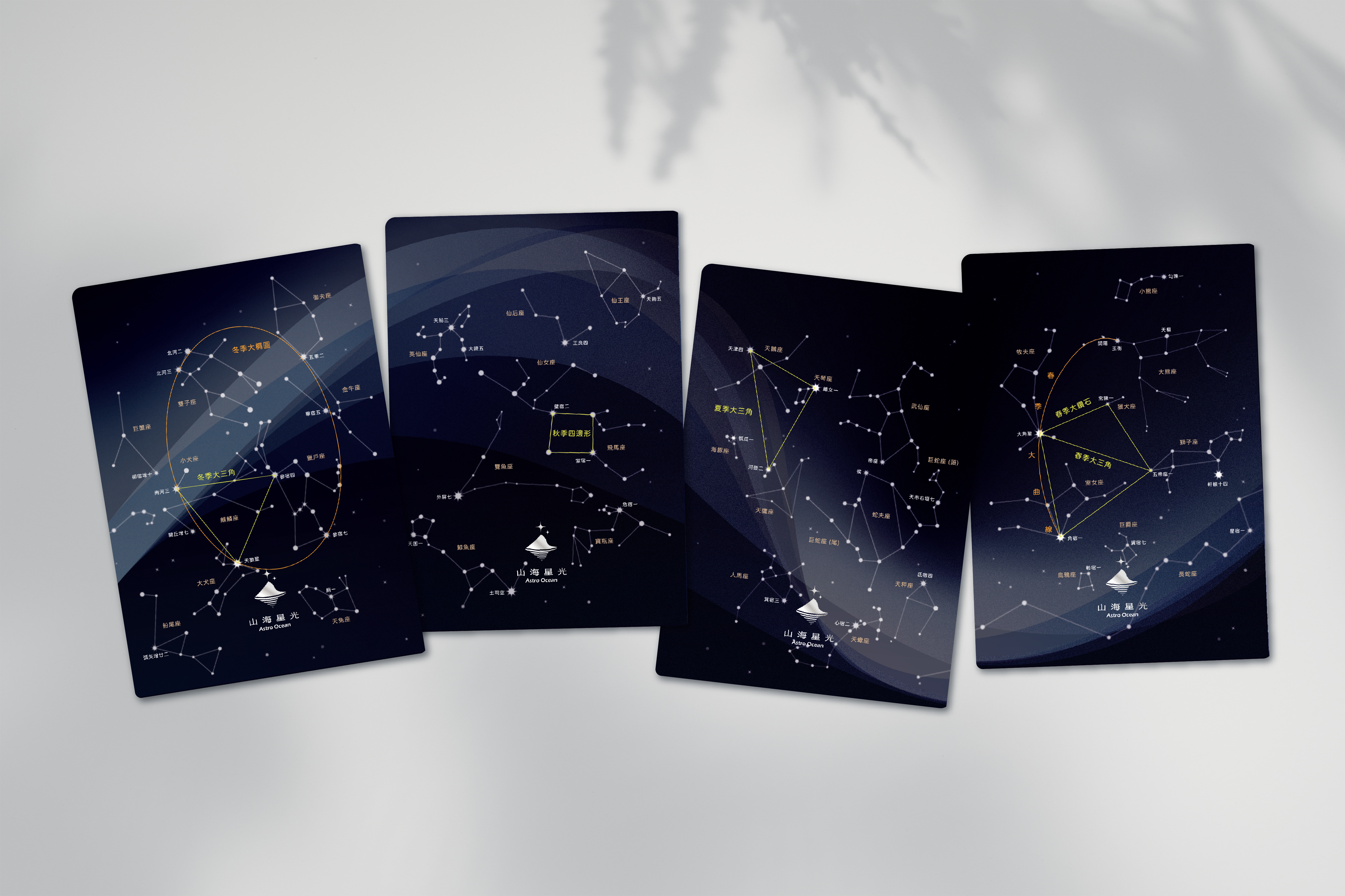 四季星空資料夾（不分售）