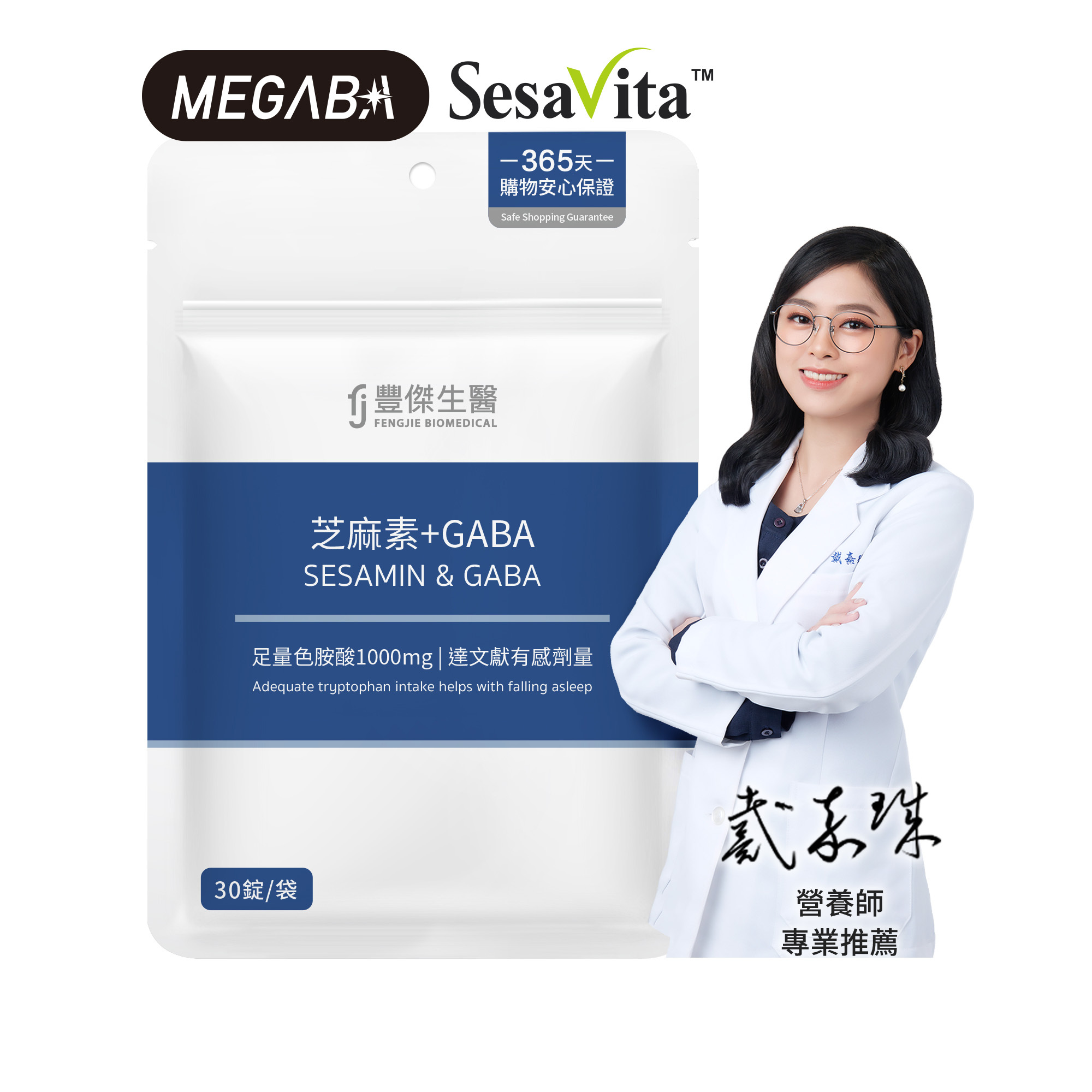 足量色胺酸保健品ｘ幫助入睡ｘ調節生理機能