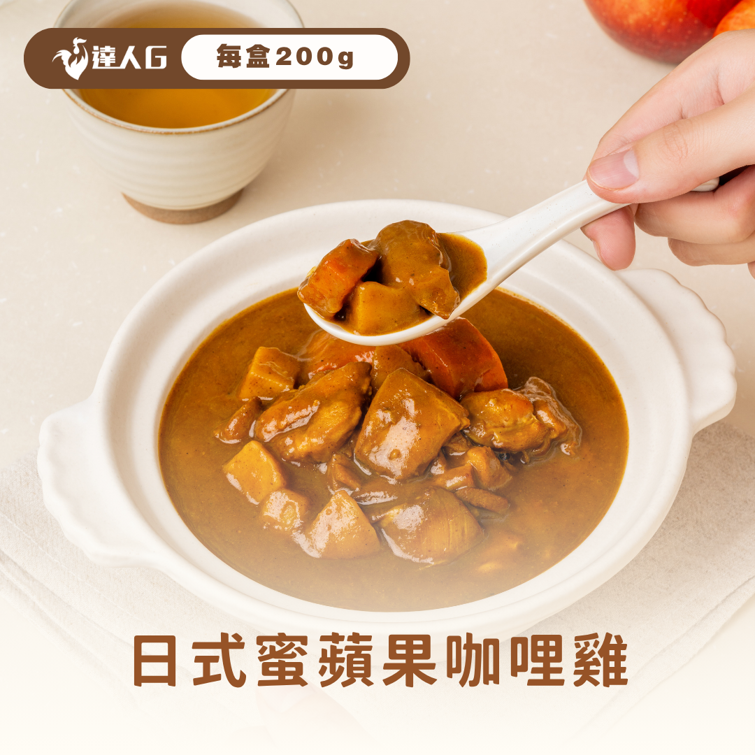 新品上市-日式蜜蘋果咖哩雞