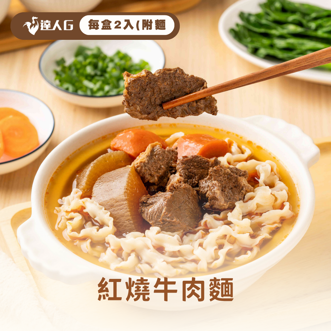 新品上市-紅燒牛肉麵