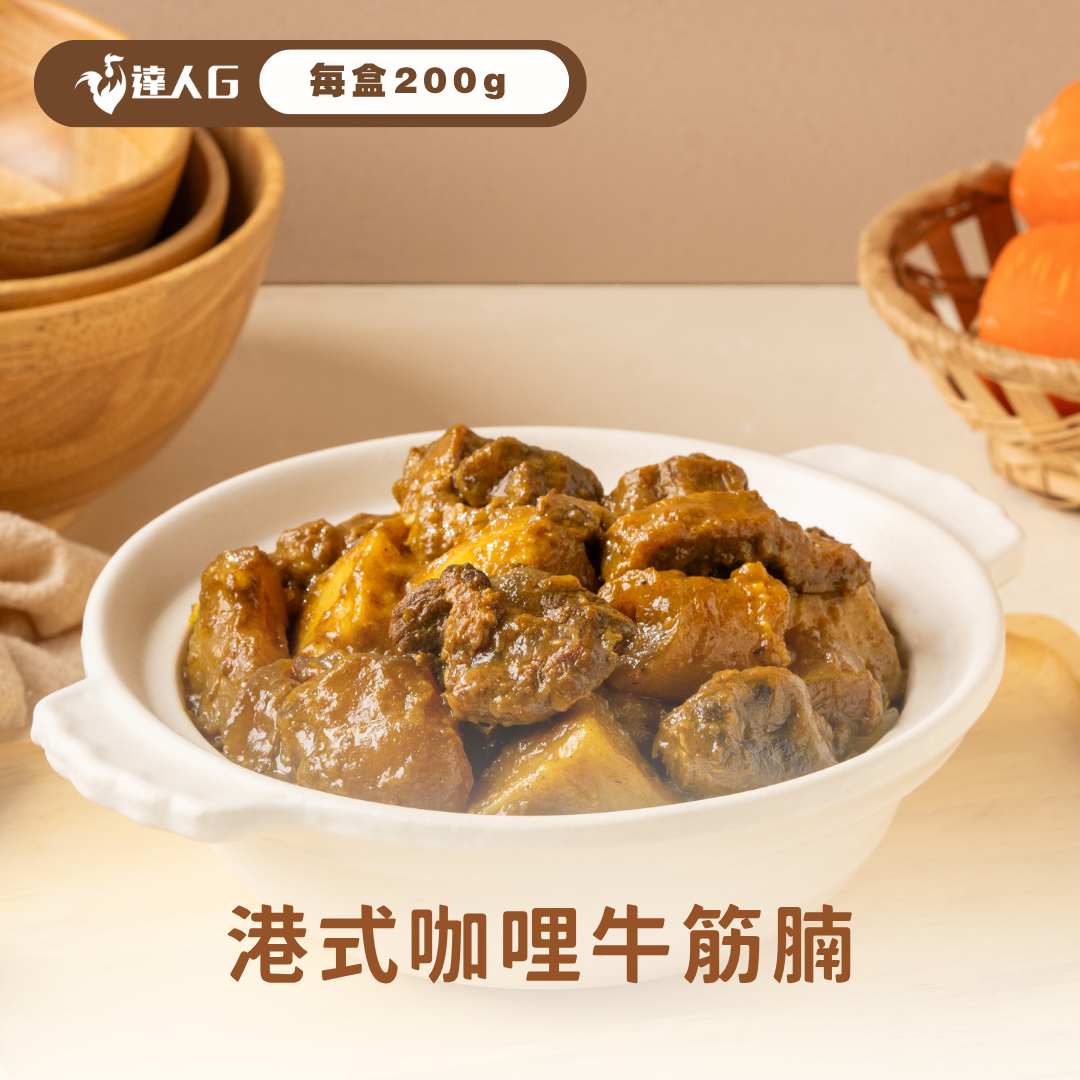 港式咖哩牛筋腩