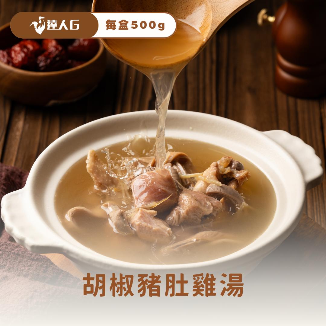 胡椒豬肚雞湯