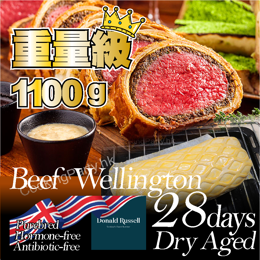 英國威靈頓牛柳(Donald Russell)約1100g/550g [2632]