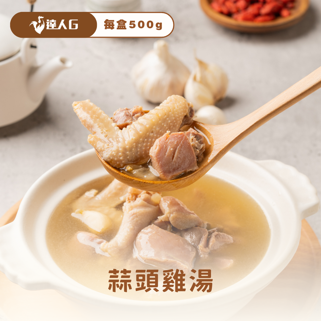 蒜頭雞湯