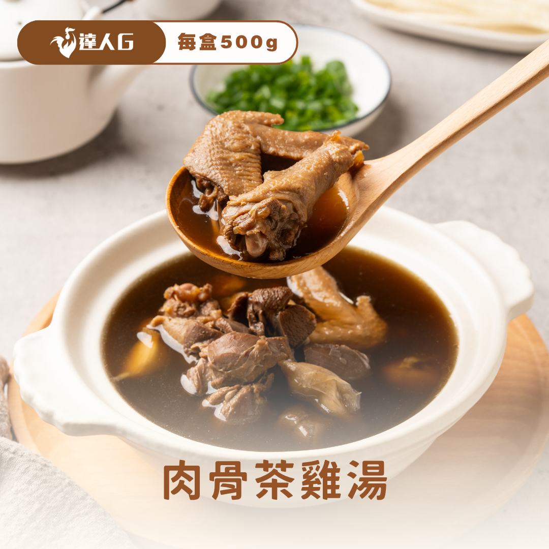 肉骨茶雞湯