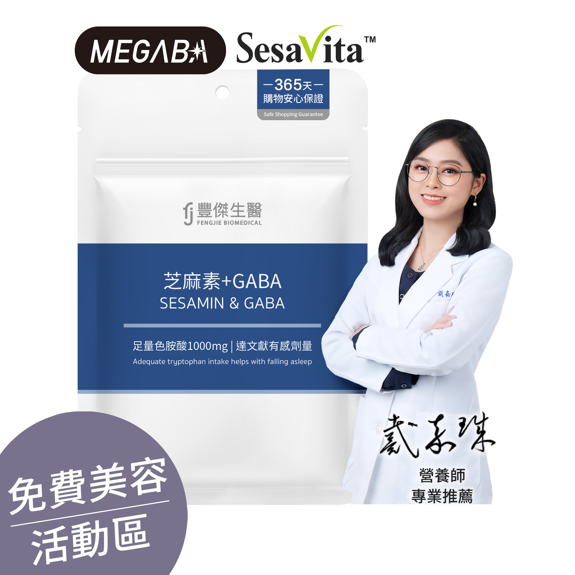 ▕【芝麻素+GABA】足量色胺酸保健品ｘ幫助入睡ｘ調節生理機能 @沙龍