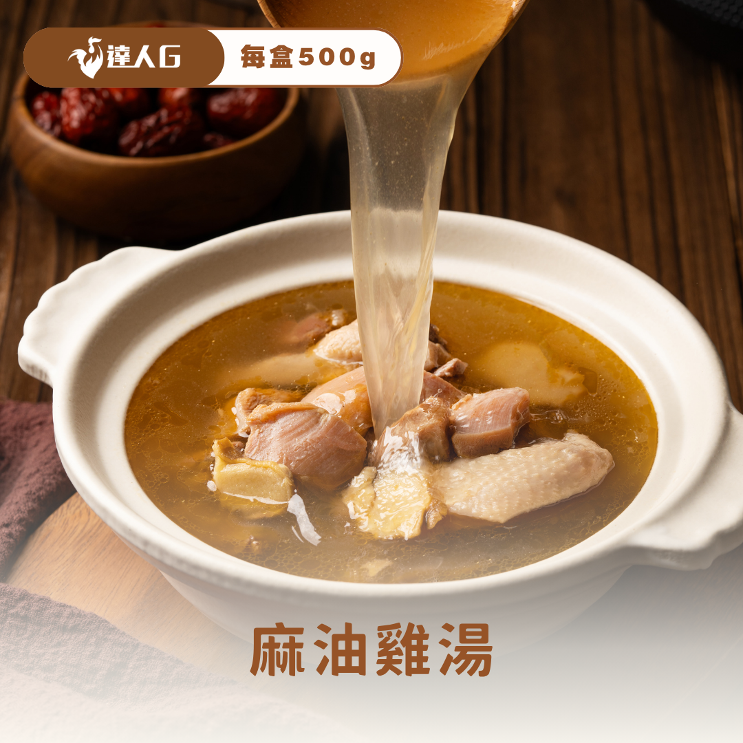 麻油雞湯