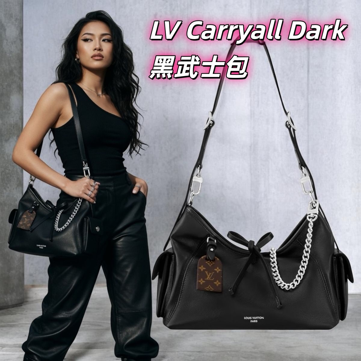LV Carryall Dark 黑武士包包