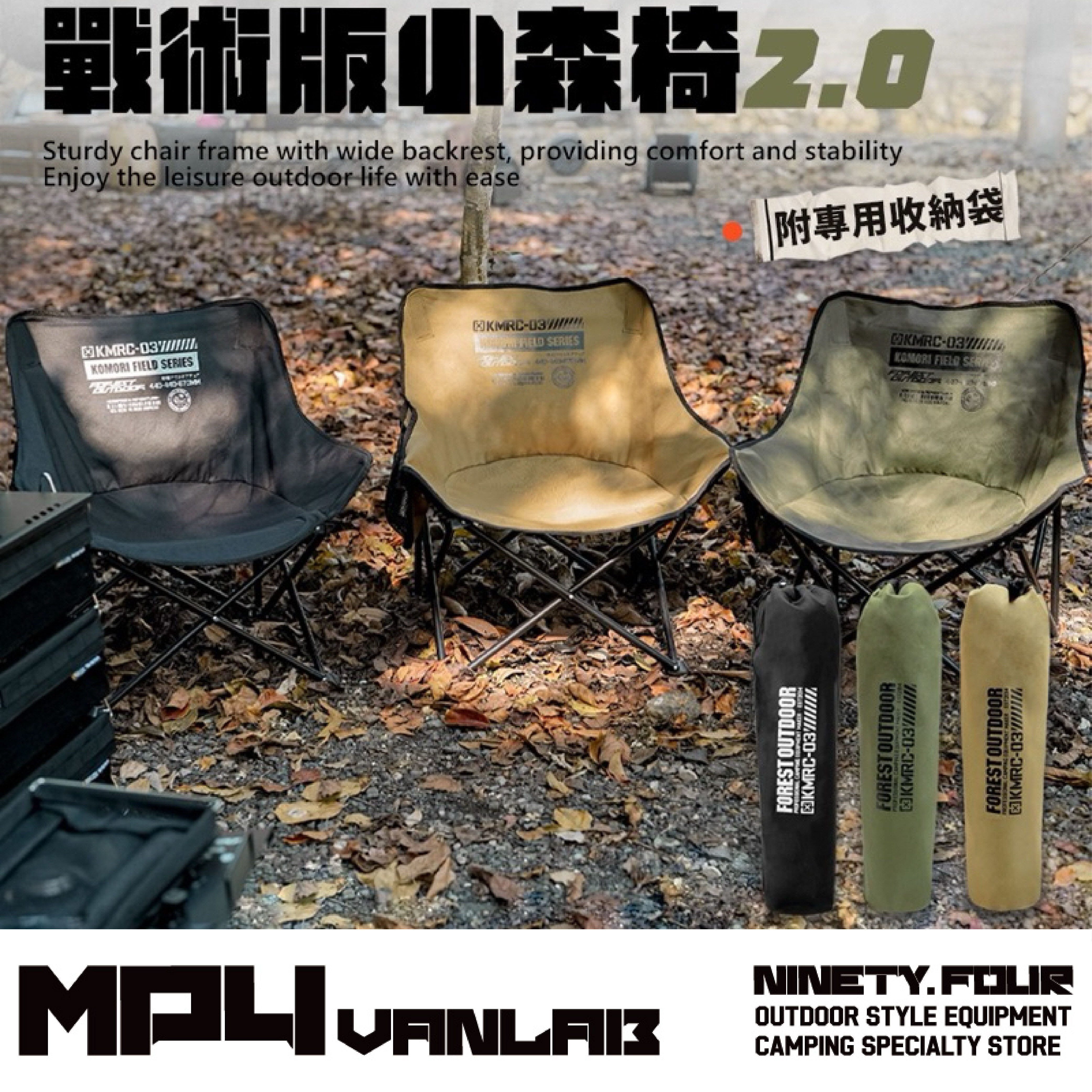 Forest Outdoor｜戰術版2.0小森椅