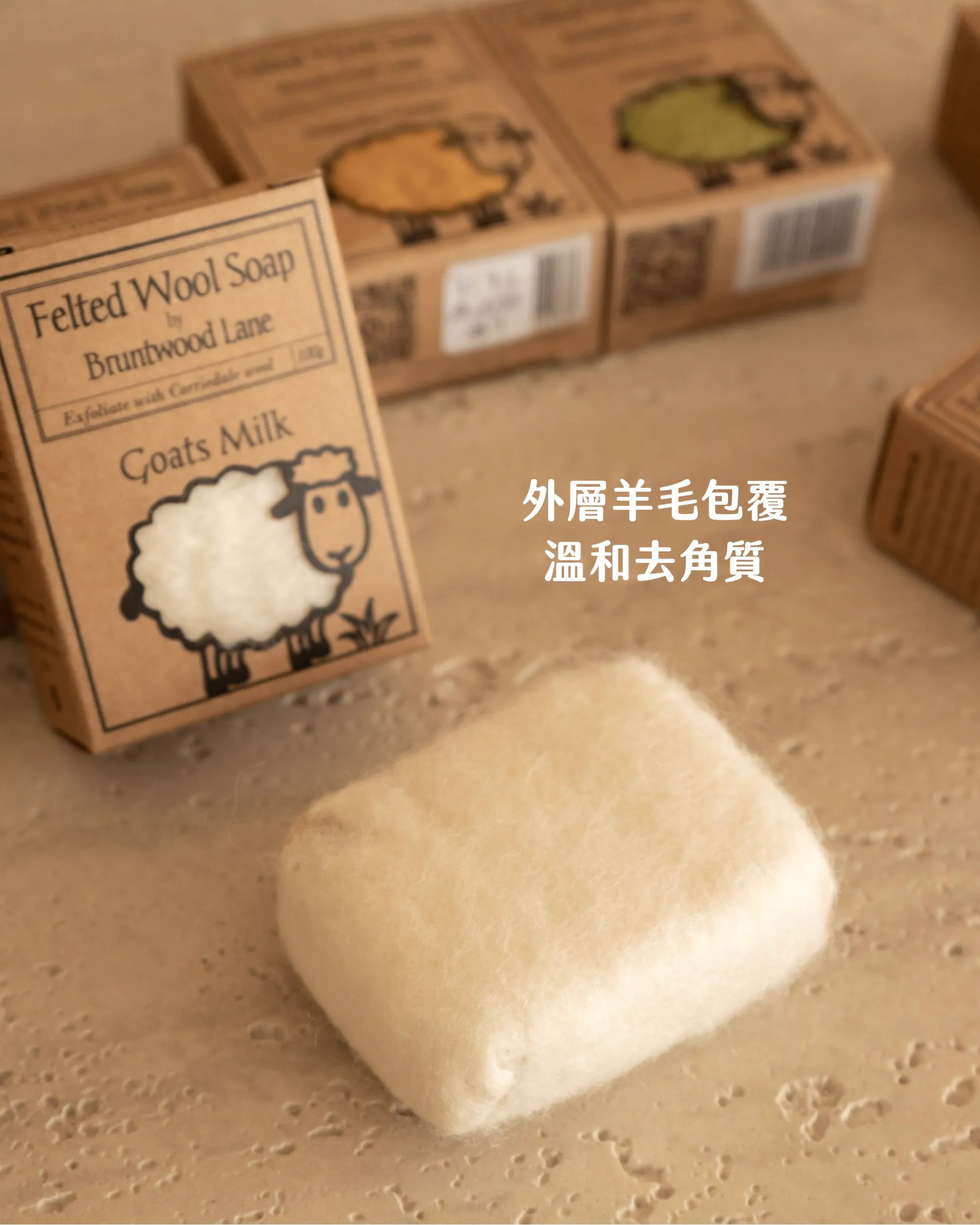 紐西蘭天然手工羊毛氈皂