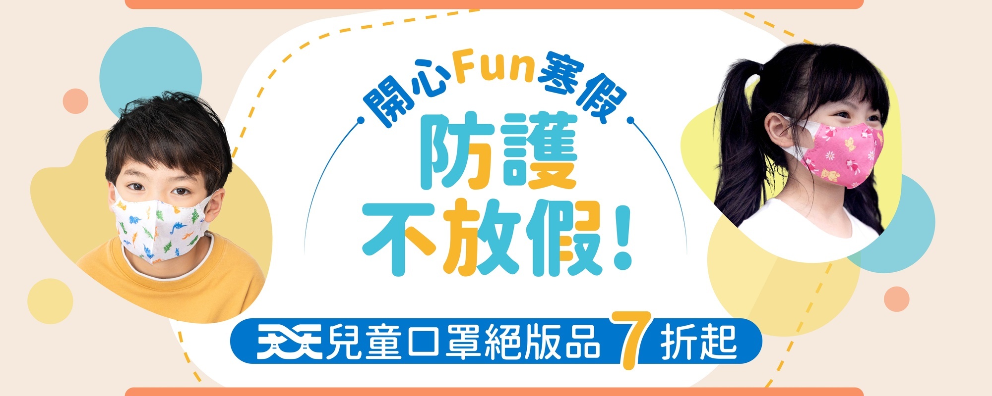 兒童口罩絕版品