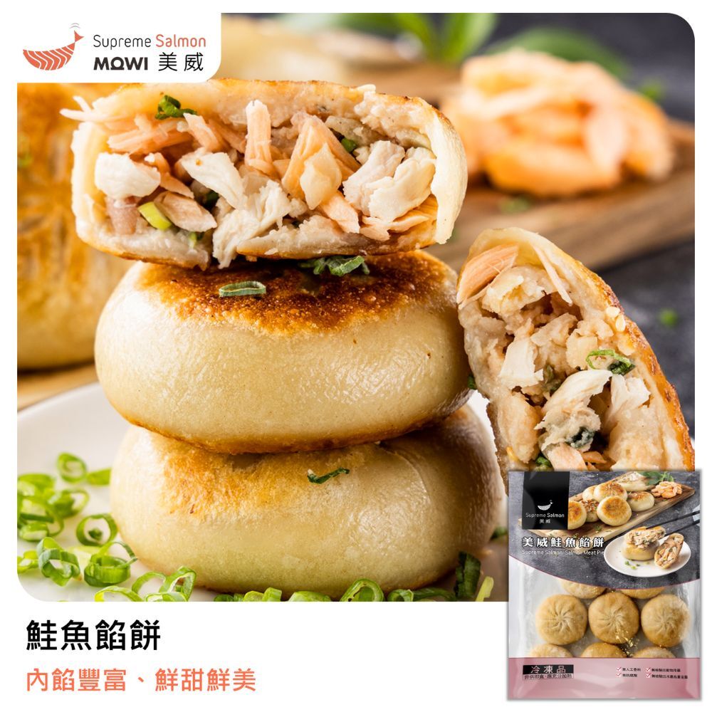 美威 鮭魚餡餅『效期至2026.09.25』