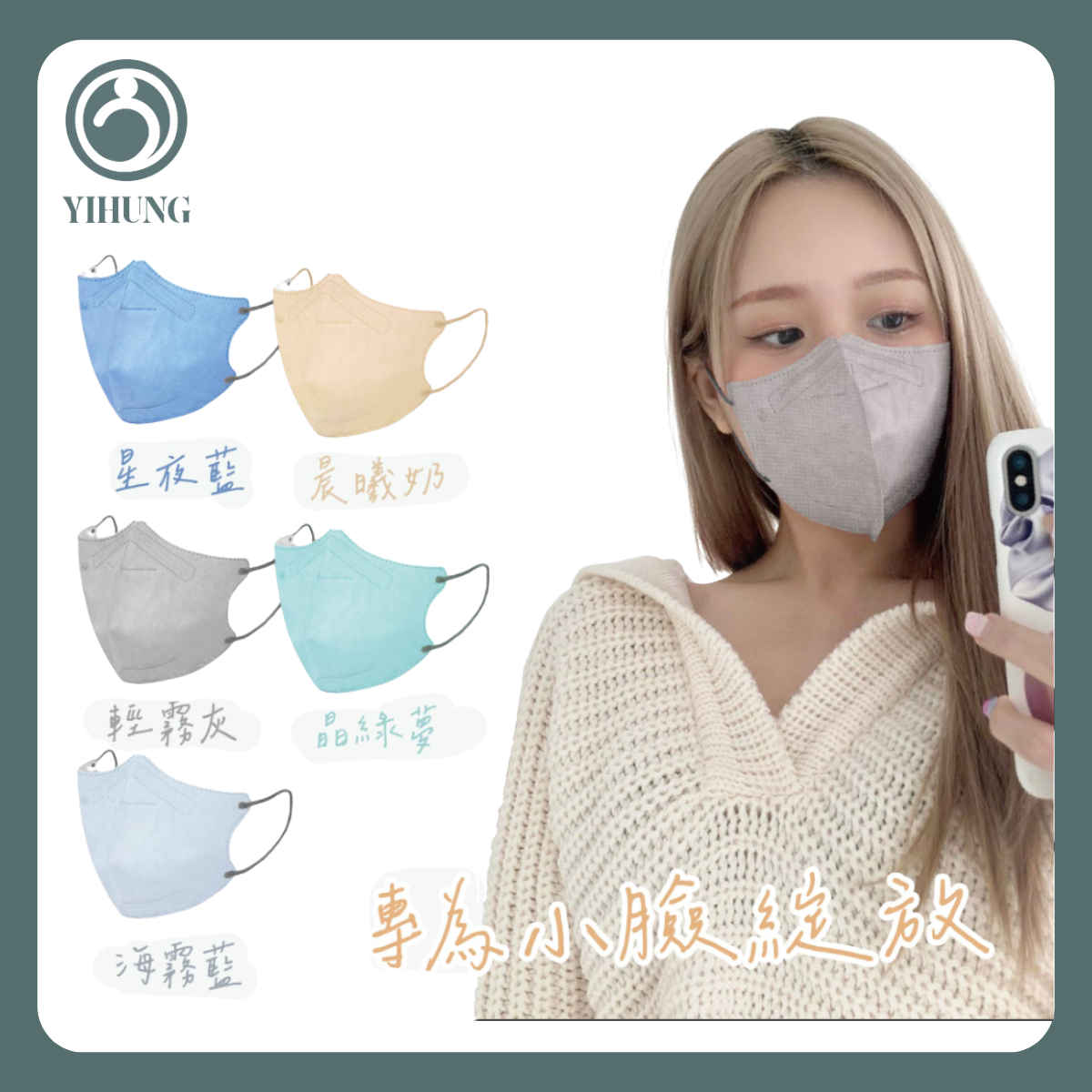 【YIHUNG億宏】(小臉款)成人立體醫用口罩
