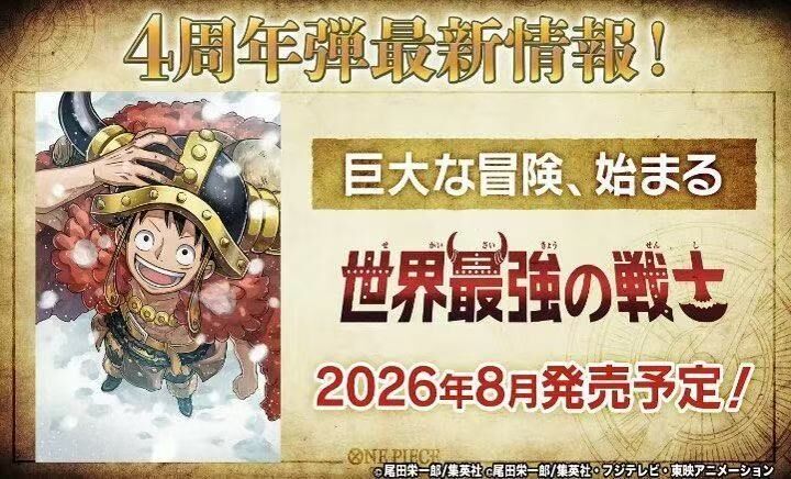 Bandai ONE PIECE OP17 The World's Strongest Warriors 海賊王 4周年 世界最強的戰士