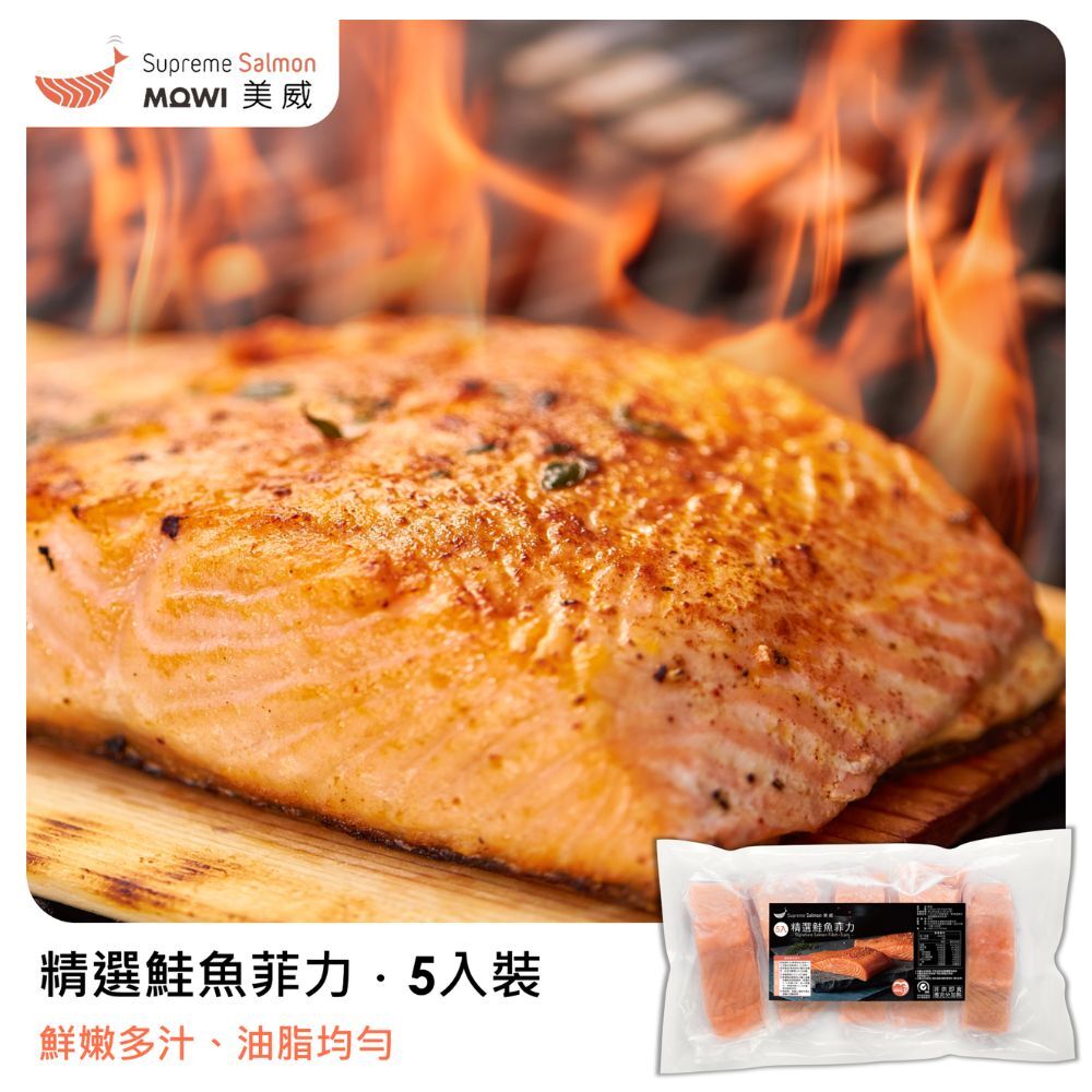 美威 精選鮭魚菲力200g x 5入組『效期至2026.12.12』