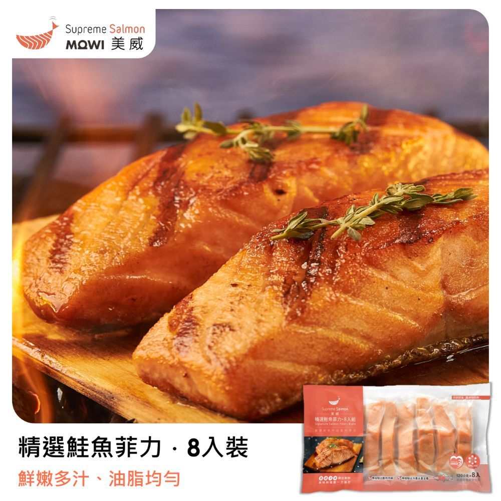 美威 精選鮭魚菲力8入組『效期至2027.03.04』