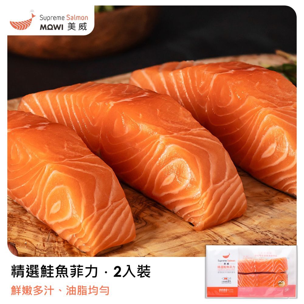 美威 精選鮭魚菲力120g x 2入組『效期至2026.12.22』