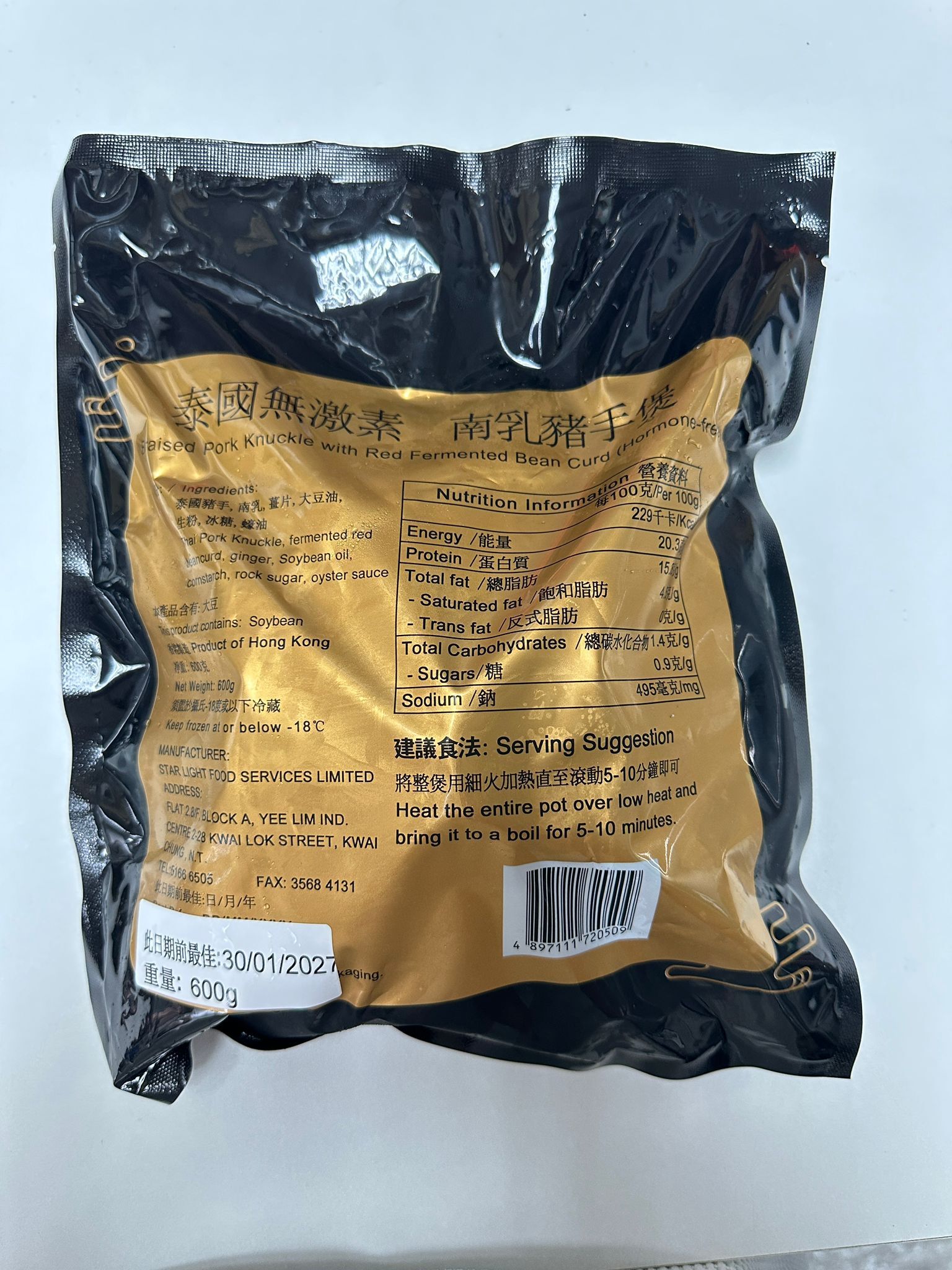 【急凍貨】0423 HKTVMall直播 泰國無激素南乳豬手連煲