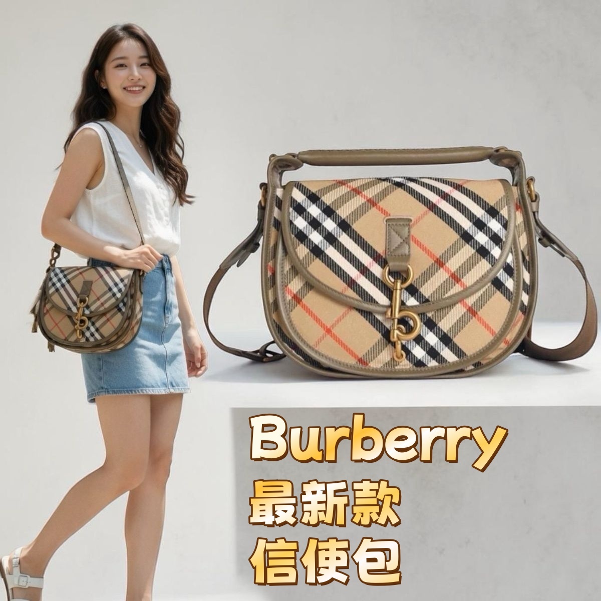 Burberry最新款信使包