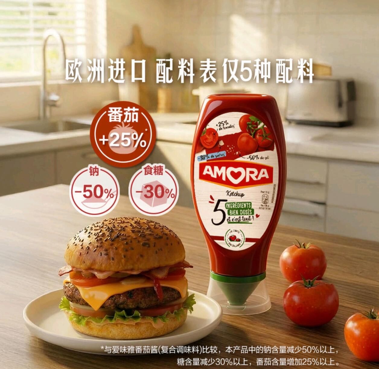 法國 Amora 減鹽減糖番茄醬, 468g x 2