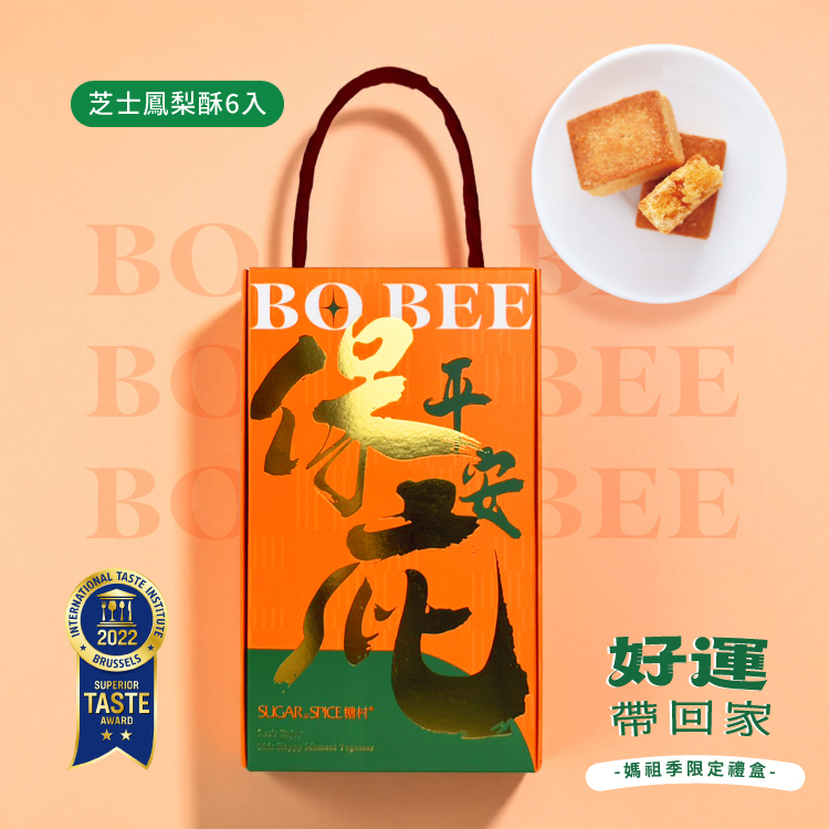 【保庇平安】芝士鳳梨酥6入 - 糖村