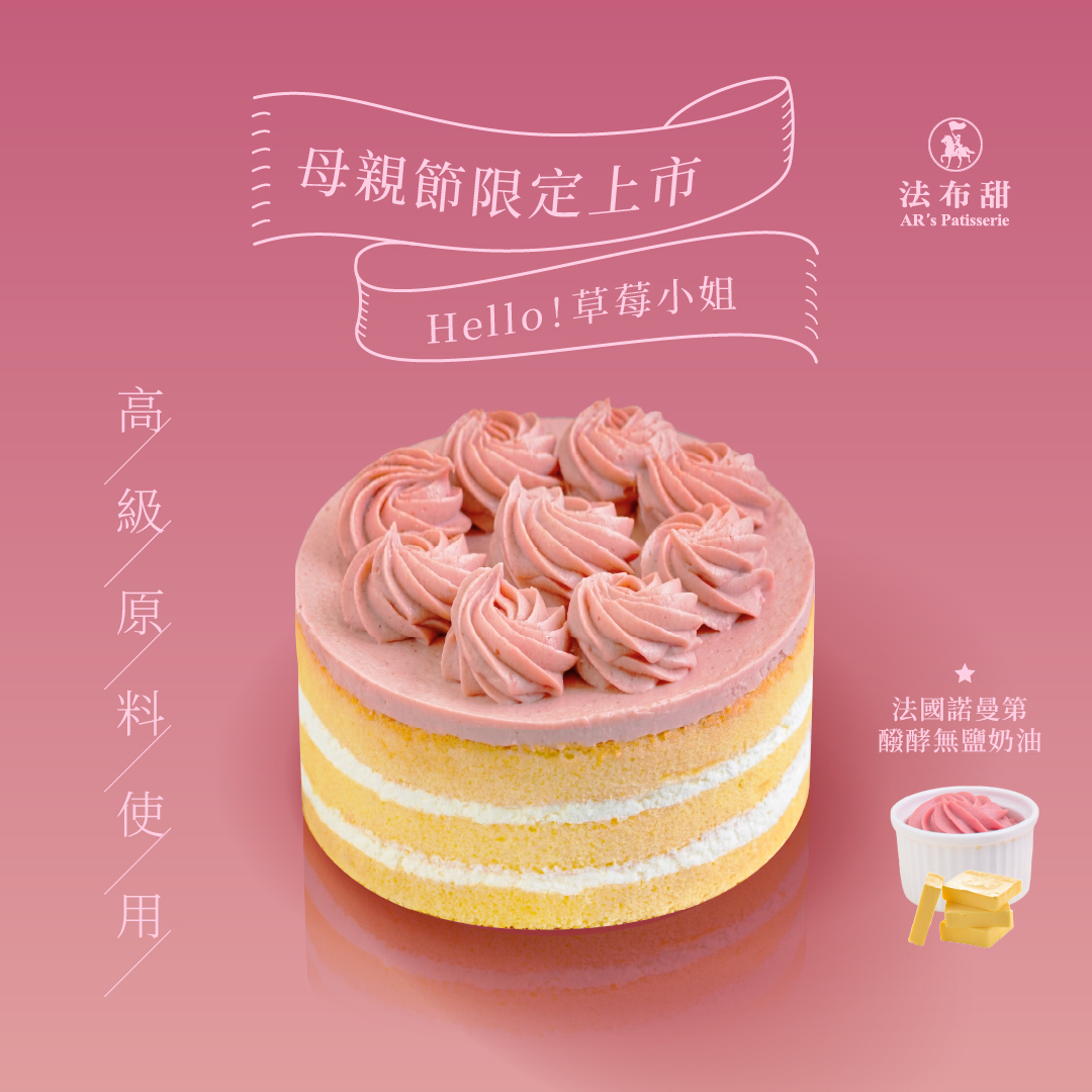 快速出貨⚡草莓小姐 6吋蛋糕│完成結帳即出貨