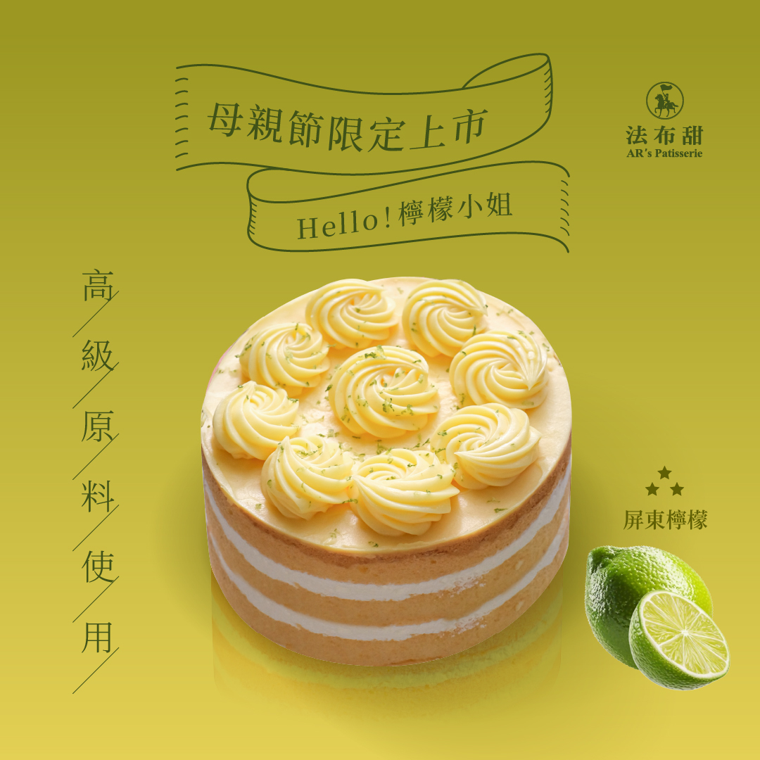 快速出貨⚡檸檬小姐 6吋蛋糕│完成結帳即出貨