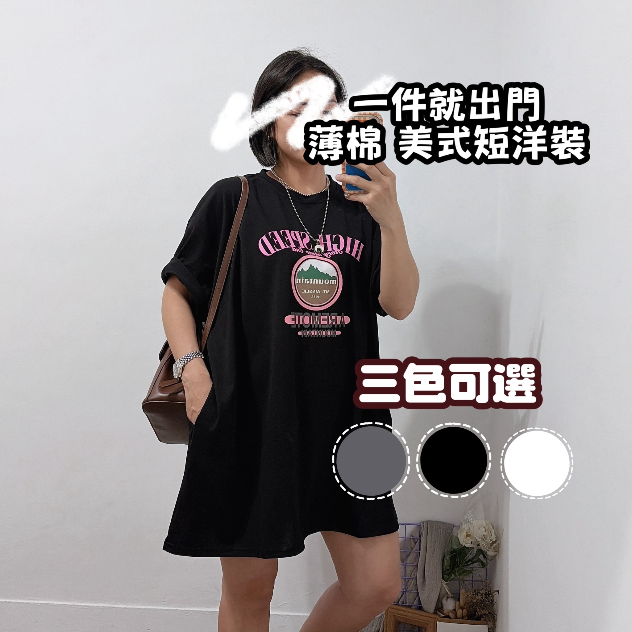 一件就出門美式字母短洋裝 短袖洋裝 (黑色/灰色/白)