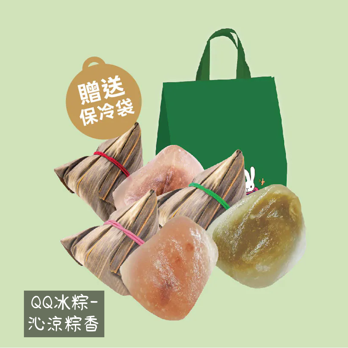 (團購)聖保羅冰粽(06/11到貨)