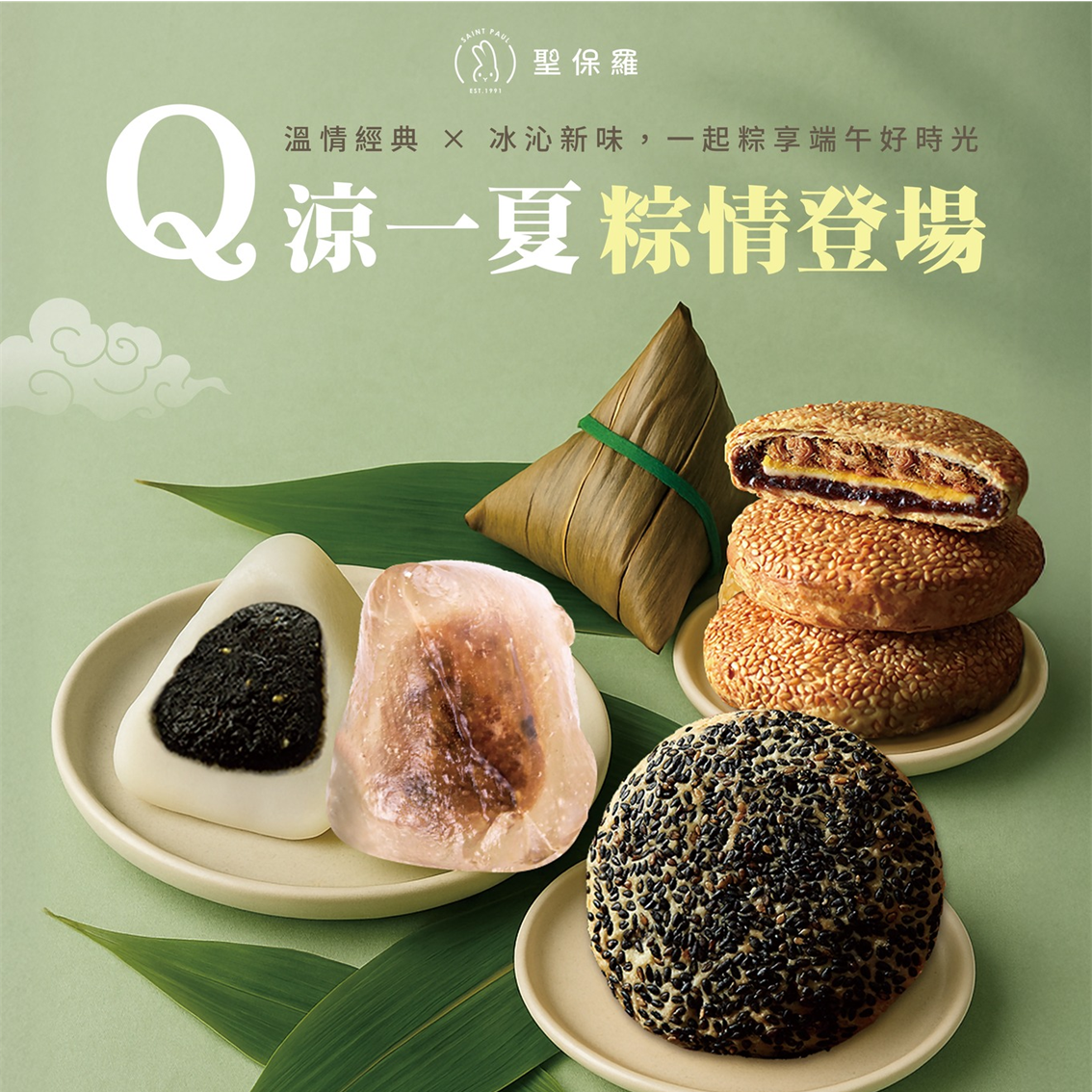 (團購)聖保羅冰粽(06/11到貨)