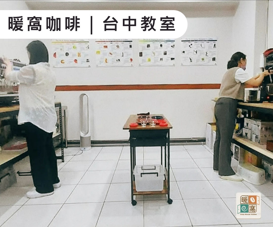 暖窩咖啡台中教室,陝西路,台中北區,提供咖啡教學,SCA證照,咖啡學習