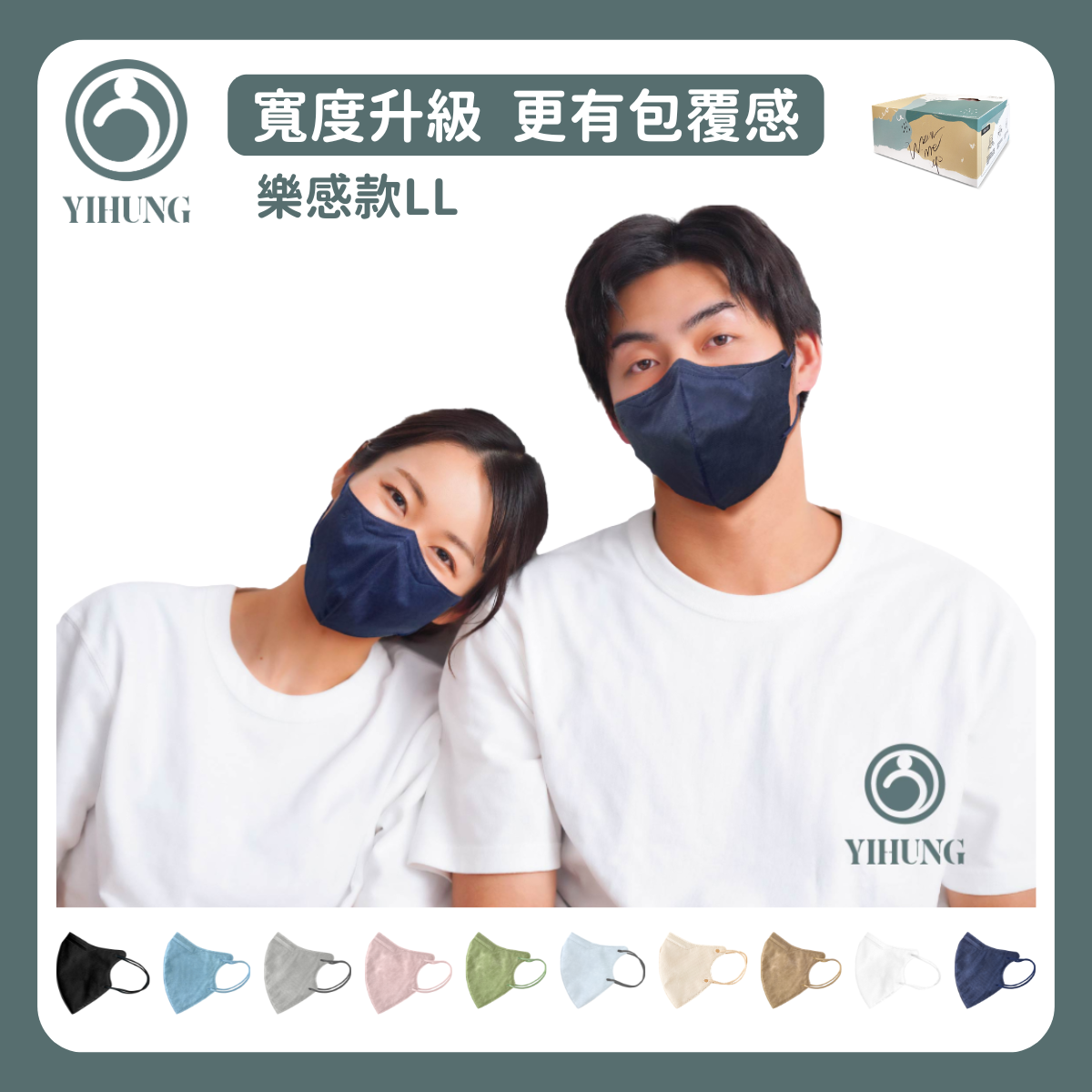 【YIHUNG億宏】樂感款LL 成人立體醫用口罩-50片/盒