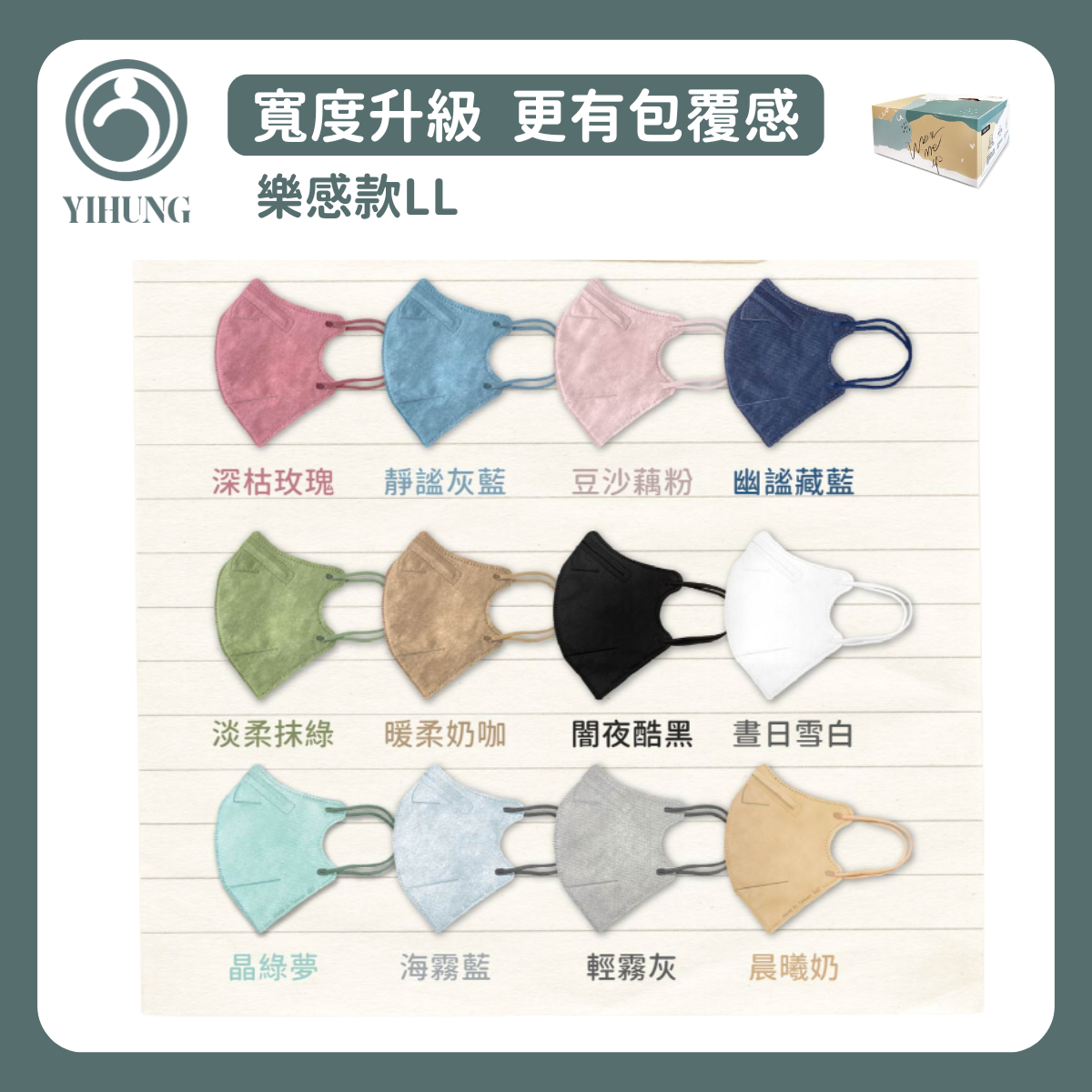 【YIHUNG億宏】樂感款LL 成人立體醫用口罩-50片/盒