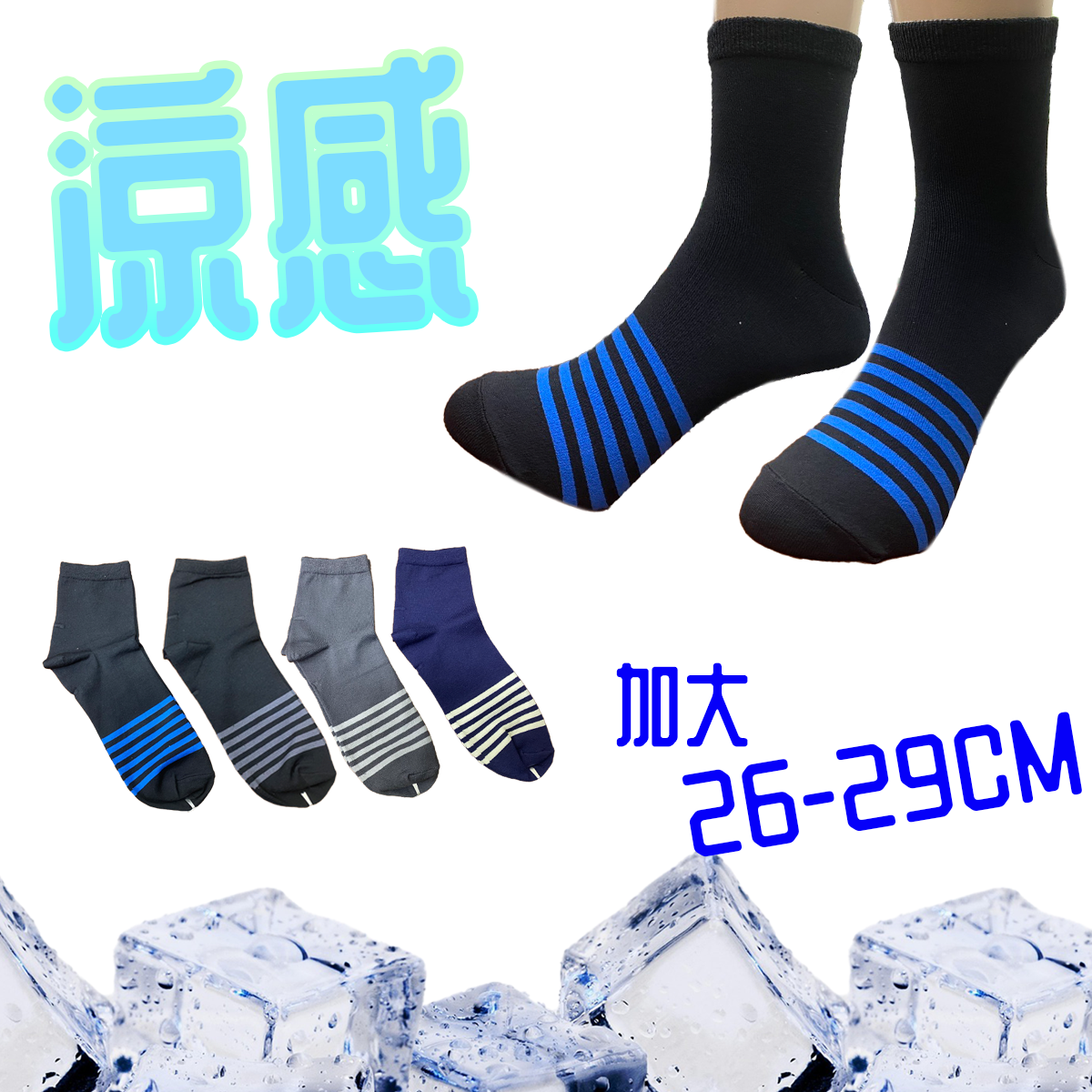 涼感船襪 條紋 加大