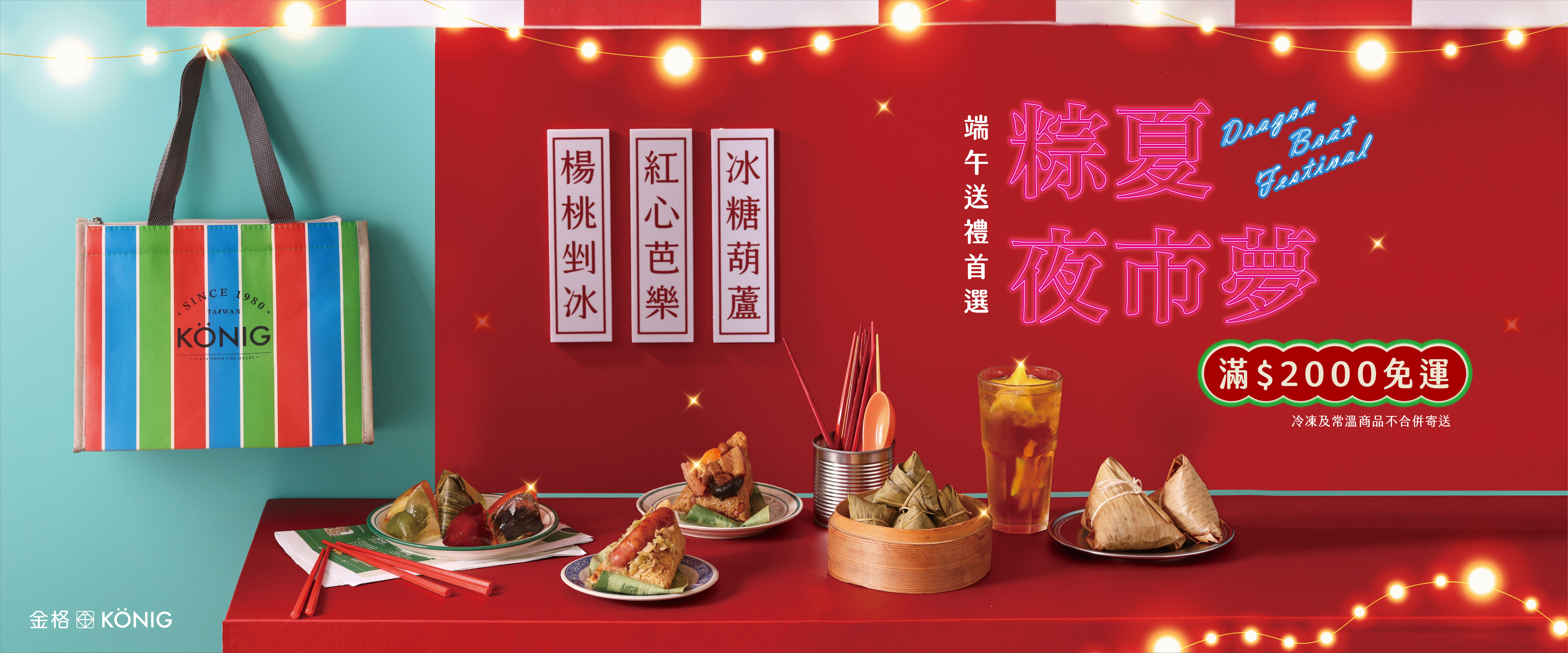 2026端午節粽子禮盒