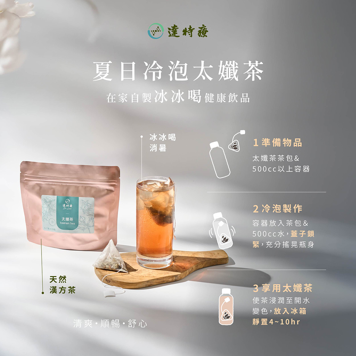 冷泡款太孅茶｜15入